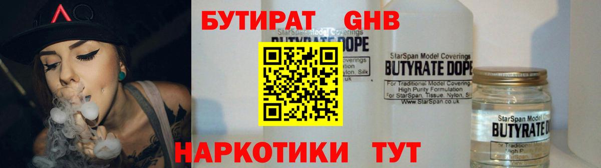 Бутират оксибутират  БУТИРАТ  Королёв  Вход с VPN 