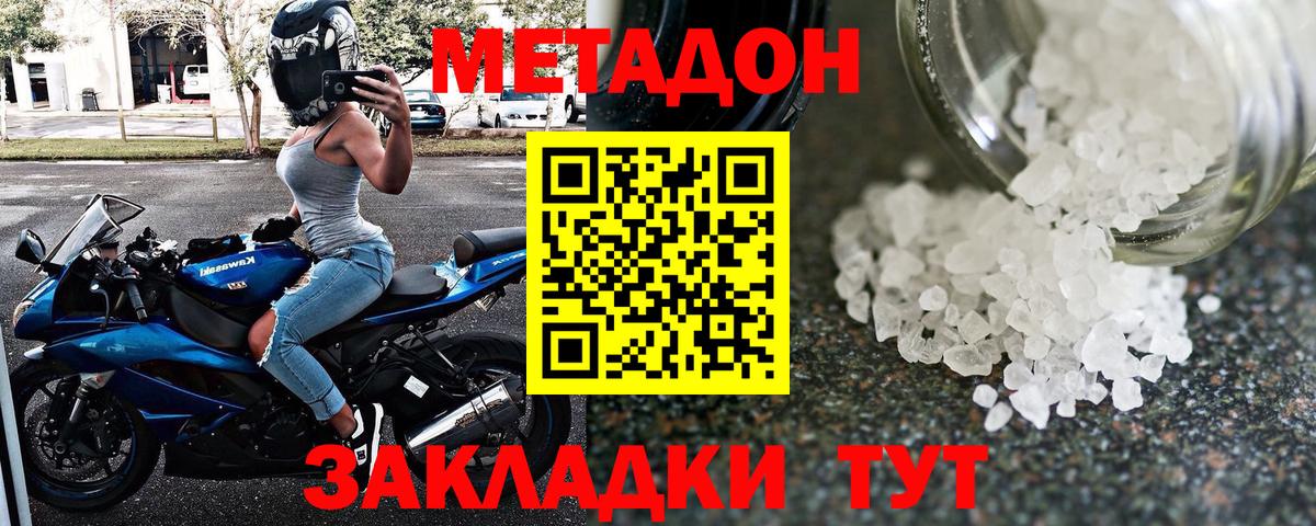 МЕТАДОН кристалл  Метадон methadone  Вход с VPN  Королёв 